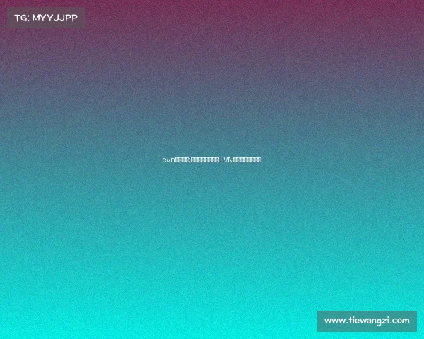 evn电子竞技;巅峰对决热血重燃EVN引爆全新荣耀战场 evn电子竞技;巅峰对决热血重燃EVN引爆全新荣耀战场