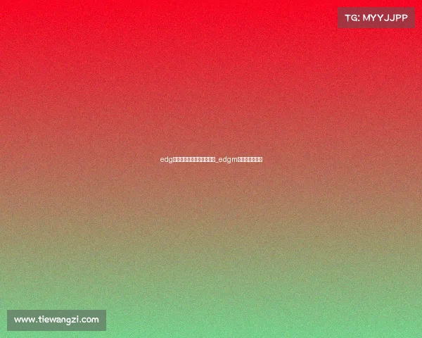 edg电子竞技俱乐部以前叫什么_edgm电子竞技俱乐部