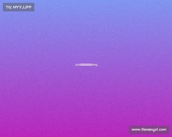 zsm电子竞技电子竞技omg zsm电子竞技电子竞技omg