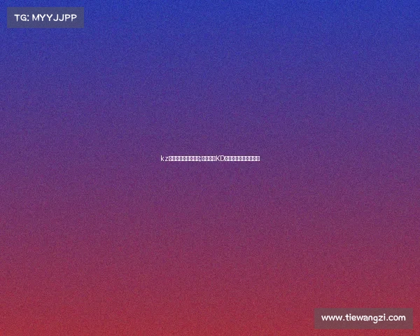 kz电子竞技俱乐部在哪;热血重燃KD战队全新征程今日开启